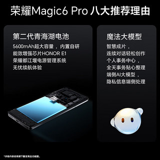 荣耀magic6pro 5G手机 手机荣耀 magic5pro升级版 祁连雪 16+512G【24期丨免息】