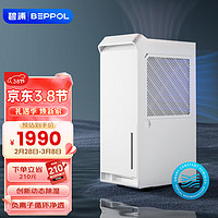 BEPPOL 碧浦 BP35 除湿器 素雅白