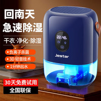 Jestar 德国除湿机家用抽湿机迷你除湿吸湿去湿器干燥机除潮防潮卧室地下室小型抽湿神器 升级款双核-店长推荐