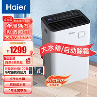 Haier 海尔 除湿机/抽湿机  家用除湿机轻音吸湿器干衣净化抽湿器去湿防潮干燥机地下室别墅专用大面积除湿 整屋除湿30L/天