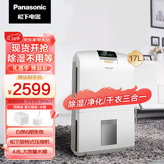 Panasonic 松下 F-YCJ17C-X 除湿机 20L/D 白色