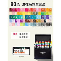 京东百亿补贴：Touchcolor 专业油性双头马克笔 80色 黑袋-动漫80色 配套底座