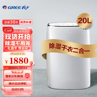 GREE 格力 DH20EF 除湿机 20L/D 高亮白 降噪款