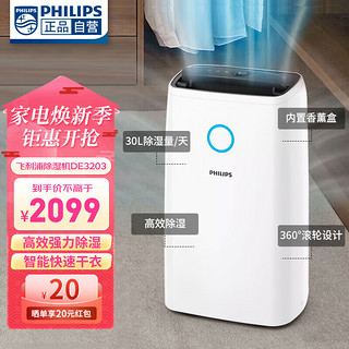 PHILIPS 飞利浦 DE3203/00 除湿机 30L/D