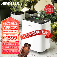 AIRPLUS 艾普莱斯 家用除湿机 干衣/抽湿机 卧室除湿器轻音防潮去湿器适用室内/地下室抽湿器35升/天适用面积70-100 35L/天 70-120㎡