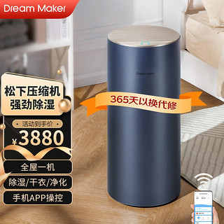 Dream Maker 造梦者 除湿机家用 30L