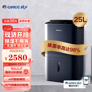 GREE 格力 DH25EPA1B 除湿机 5.5L 碧玺蓝