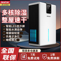 Jestar 德国除湿机抽湿机除湿器家用室内抽湿器吸湿器干燥机防潮专用回南天除湿神器卧室地下室干衣净化 2L/天 多核旗舰版+净化