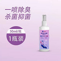 枣橙 鞋子除臭喷雾除 50ml