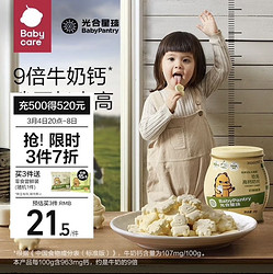 BabyPantry 光合星球 恐龙高钙奶片 80g