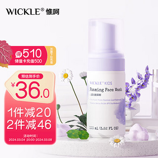 WICKLE 儿童洗面奶氨基酸洁面慕斯泡沫3-6-9-12岁男童女童洗脸100ml