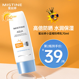 Mistine 蜜丝婷 水润身体防晒霜 SPF50 PA+++ 70ml