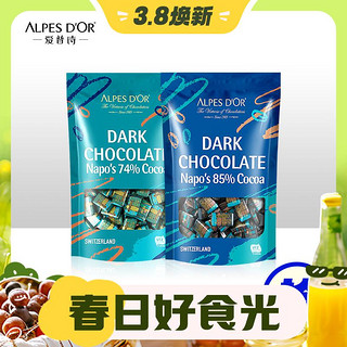3.8焕新：Alpes d'Or 爱普诗 黑巧克力爱普诗瑞士原装进口纯可可脂微苦零食