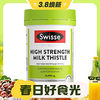 3.8焕新：Swisse 斯维诗 高浓度奶蓟草护肝片 60片*2瓶