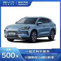 BYD 比亚迪 定金 比亚迪宋Plus DM-i 新能源汽车