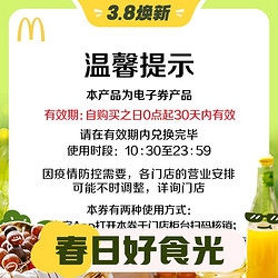 McDonald's 麦当劳 亲子时光家庭分享餐 单次券 电子券