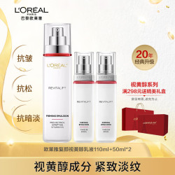 lorealparis巴黎欧莱雅欧莱雅复颜视黄醇滋润套装抗皱紧致护肤礼盒