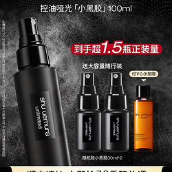 shu uemura 植村秀 羽纱持妆定妆喷雾 100g（赠同款小黑胶30ml*2+0.01加赠洁颜油15ml）