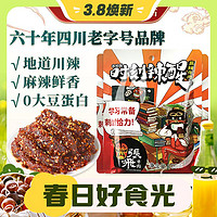 3.8焕新：张飞 麻辣牛肉100g*5袋麻辣牛肉独立小包装麻辣牛肉干四川特产