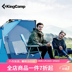 KingCamp 康尔健野 防晒遮阳液压速开公园帐户外钓鱼海边遮阳换装防窥沙滩帐篷KT2108