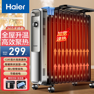 Haier 海尔 取暖器电油汀家用速热暖气片浴室防水电暖气加宽13片全屋取暖电暖器片节能电热油丁 HNY-1330A