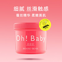 HOUSE OF ROSE Oh Baby身体去角质磨砂膏 570g