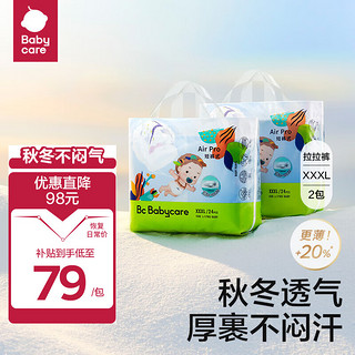 babycare bc babycare Airpro新升级呼吸裤 bbc拉拉裤 成长裤  XXXL24片*2包（48片）