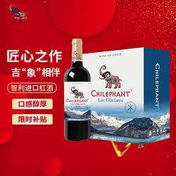 CHILEPHANT 智象 冰川赤霞珠 干红葡萄酒 12.5%vol 750ml*6瓶