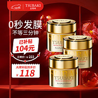 TSUBAKI 丝蓓绮 臻护多效修护发膜 180g*3