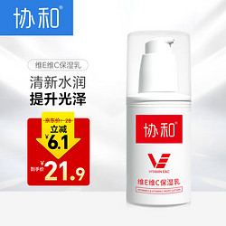 协和 维E+维C乳 100ml