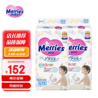 Merries 妙而舒 纸尿裤 L54片*2包