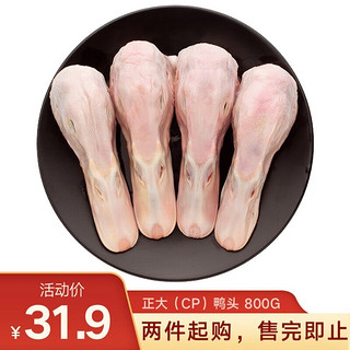 CP 正大食品 优选鸭头 800g