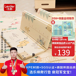 LERDER 乐缔 ZDPXD-150-1 XPE爬行垫 A 200*180*2cm