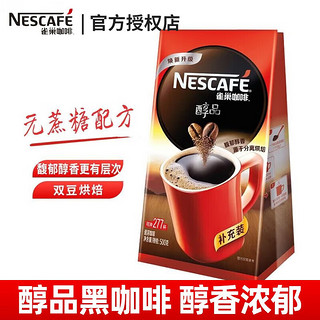 Nestlé 雀巢 醇品 速溶黑咖啡粉 500g 袋装