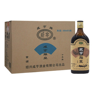 Xianheng 咸亨 雕皇十年陈黄酒 500ml*12瓶