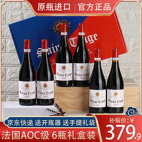 Saint Tinge 圣汀格 法国原瓶进口AOC红酒 14.5度 礼盒装 干红葡萄酒整箱 整箱750ml*6瓶