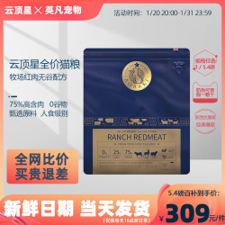 AORAKI 云顶星 深海鱼牧场红肉农场盛宴无谷全价猫粮1.36/5.4kg 牧场红肉 12磅（5.4kg）