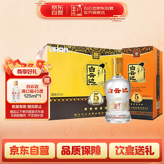 白云边 五星陈酿 53%vol 兼香型白酒 500ml*6瓶 整箱装