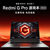 Redmi 红米 G Pro 2024款 十四代酷睿 16英寸游戏本（酷睿i9-14900HX、RTX 4060 8G、16GB、1TB SSD）