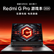 Redmi 红米 游戏本G Pro 2024款 十四代酷睿i9-14900HX版16英寸2.5K 240Hz RTX 4060 8G显卡16GB、1TB SSD