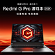  Redmi 红米 G Pro  16寸 （酷睿i9-14900HX、RTX 4060 8G、16GB、1TB SSD、2.5K、240Hz）　