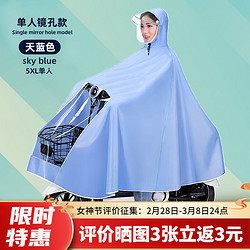 yuhang雨航电动车雨衣双人加大加厚电瓶车骑行单人雨披天蓝色