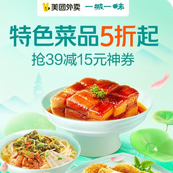 美团外卖 一城一味 特色菜品五折起