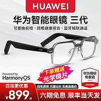 HUAWEI 华为 智能眼镜3代飞行员耳机蓝牙墨镜可配镜片第三代可替换太阳镜蓝牙耳机主动降噪