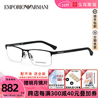 EMPORIO ARMANI 近视眼镜框男款可配镜片休闲商务眉框眼镜架女 0EA1041-3175 单框可配镜片