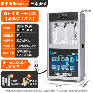 荣事达开水器商用直饮水机工厂学校大容量电热烧开水机加热净水机RSD-3G五级超滤（旋钮出水一开二温）