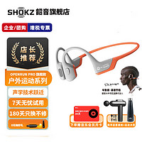 SHOKZ 韶音 S810 骨传导蓝牙运动无线耳骨OpenRun Pro传导头戴式耳机