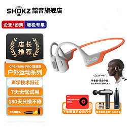 SHOKZ 韶音 S810 骨传导蓝牙运动无线耳骨OpenRun Pro传导头戴式耳机