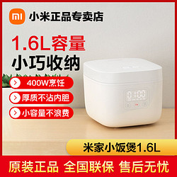 Xiaomi 小米 米家小电饭煲1.6L 精致容量400W强力烹饪 厚质不粘内胆