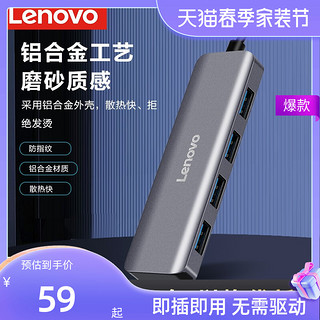 Lenovo 联想 U04usb扩展器3.0高速笔记本电脑转接头集线器HUB4口USB拓展坞